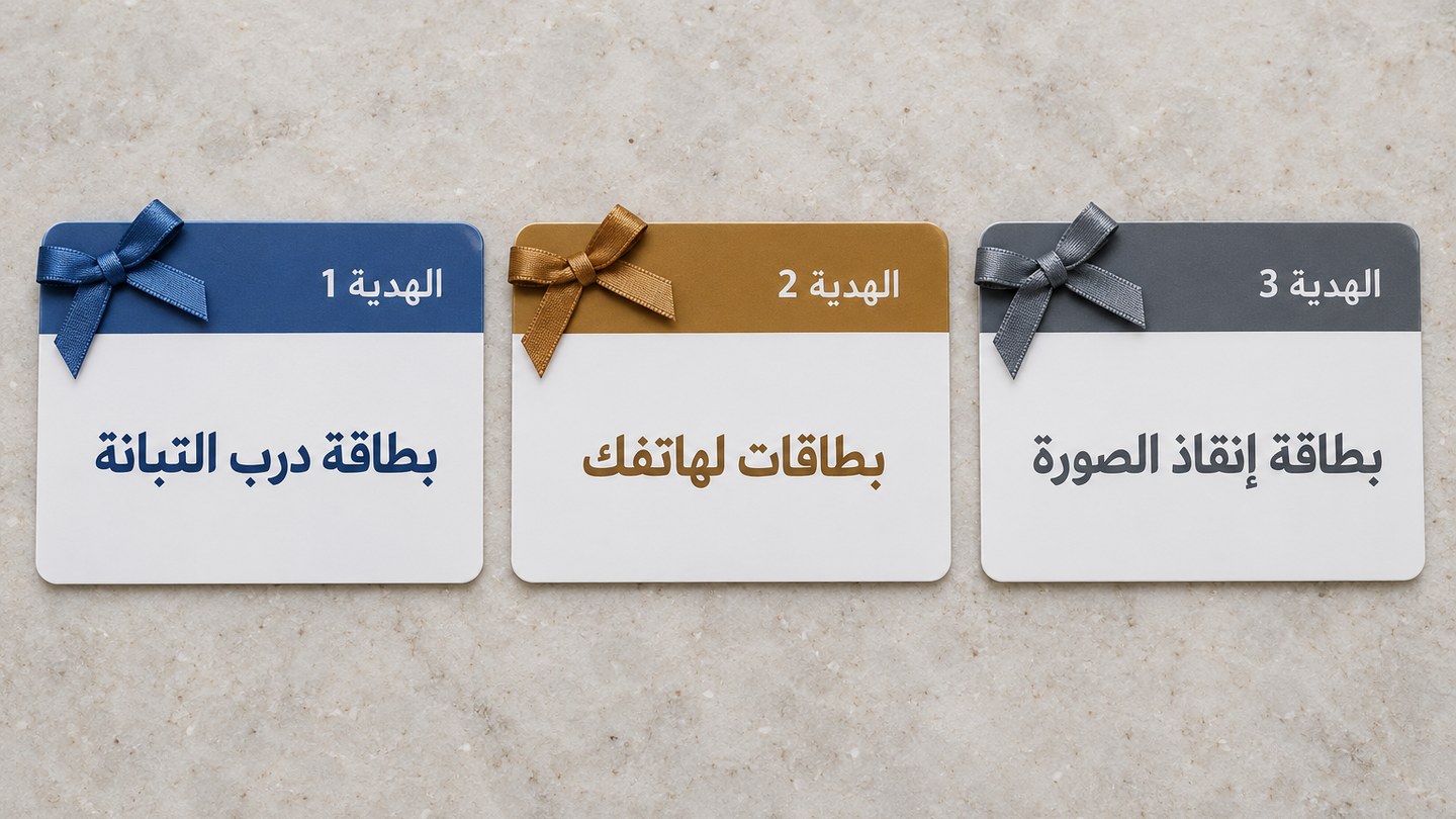 3 هدايا: بطاقة درب التبانة وبطاقات لهاتفك وبطاقة إنقاذ الصورة